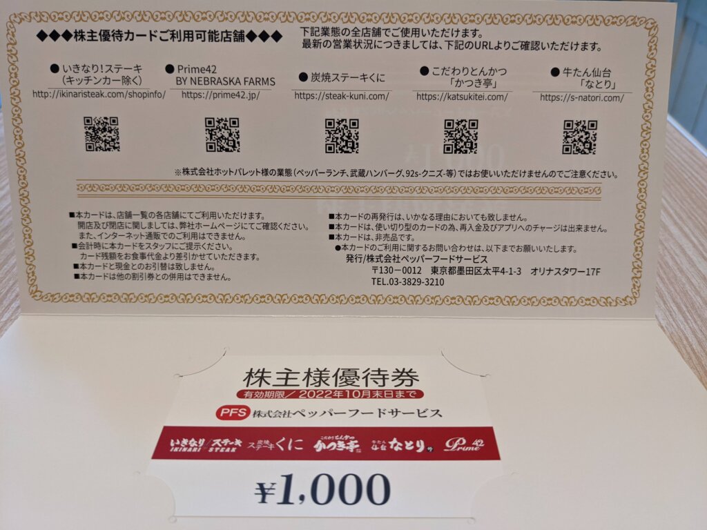 はい！1000円分！