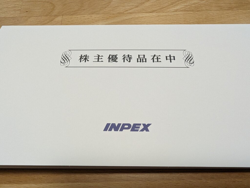 INPEX優待